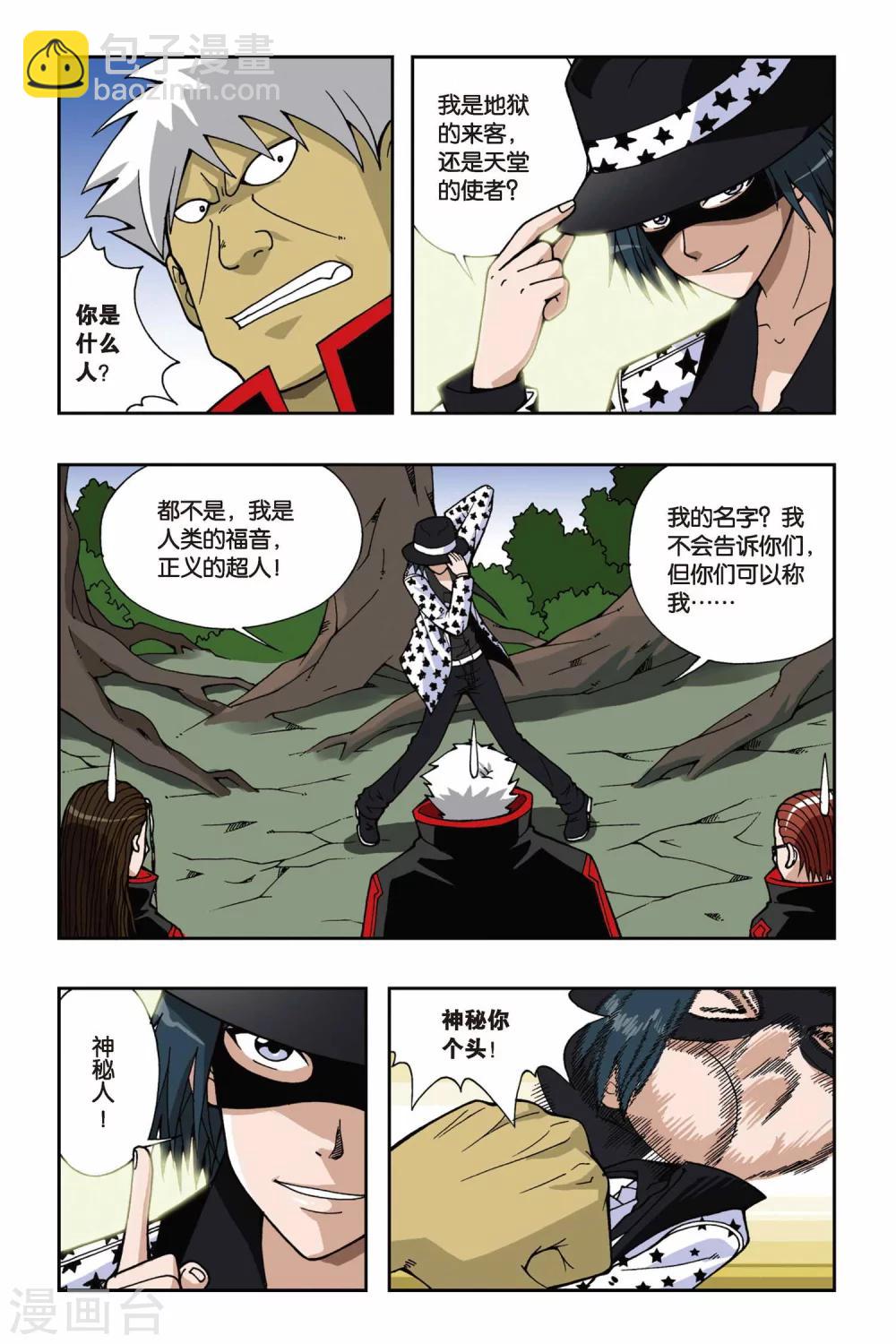 偷星九月天 - 第031話 神之手 - 3