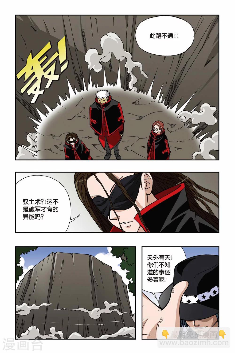 偷星九月天 - 第031話 神之手 - 2