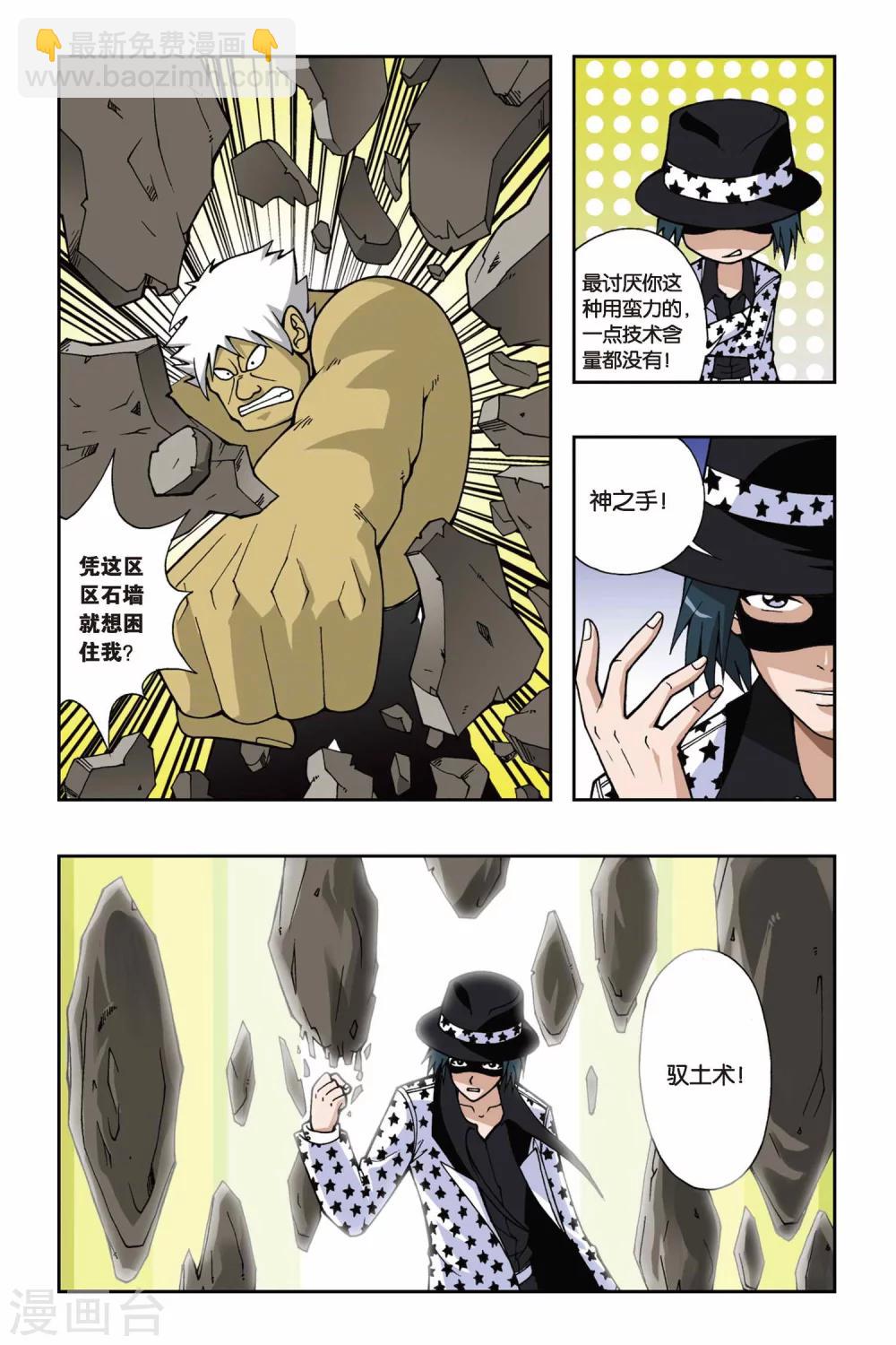 偷星九月天 - 第031話 神之手 - 3