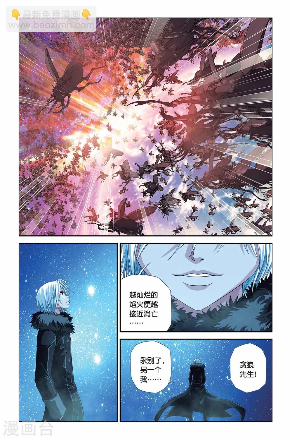 偷星九月天 - 第301話 十二宮守護塔 - 1