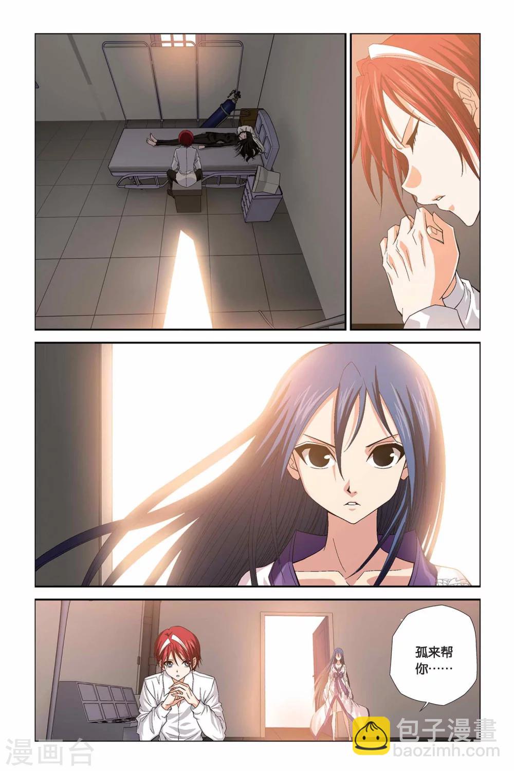 偷星九月天 - 第303話 魔界閃回 - 3