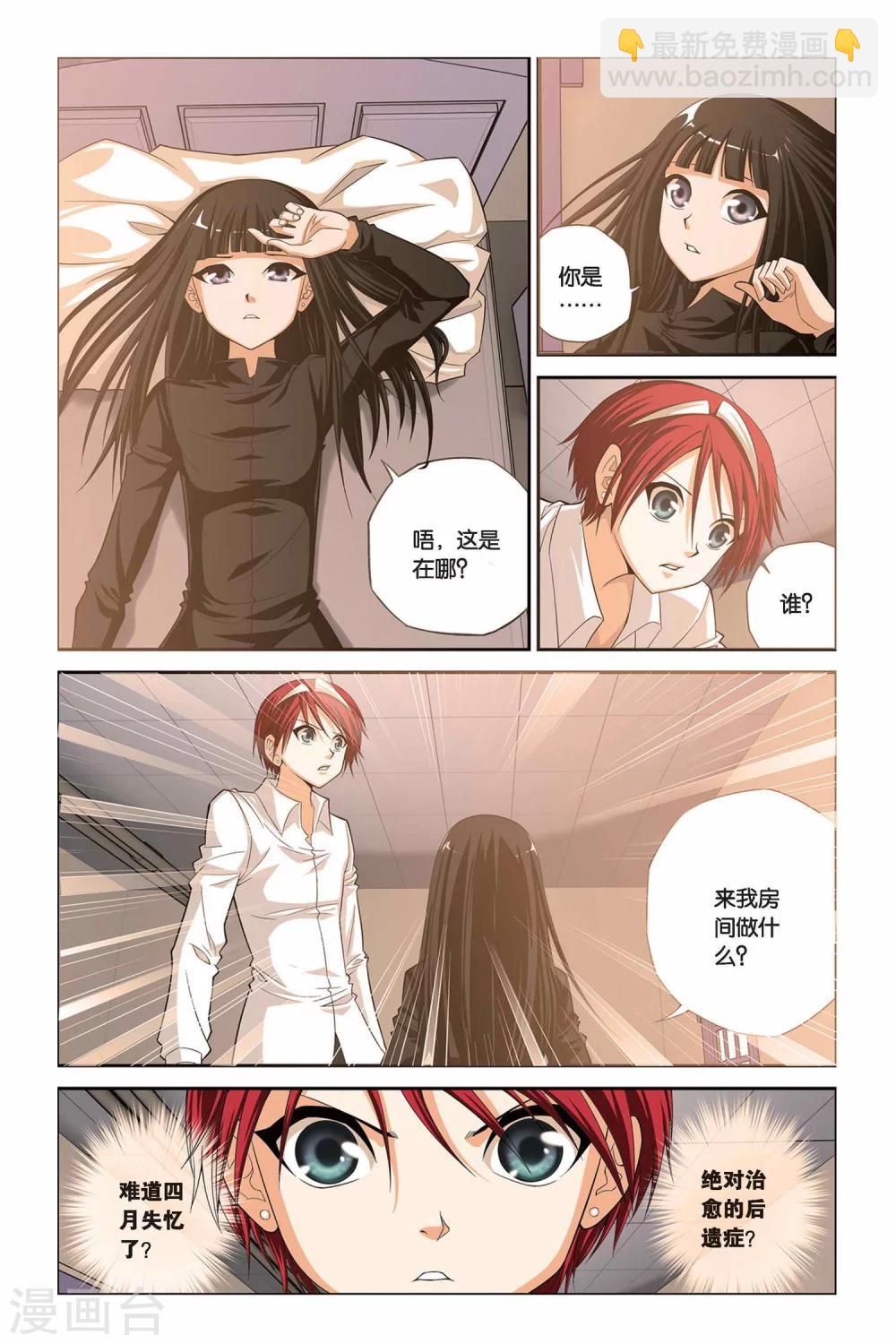 偷星九月天 - 第303話 魔界閃回 - 1