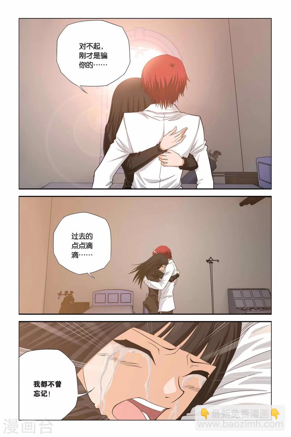 偷星九月天 - 第303話 魔界閃回 - 3