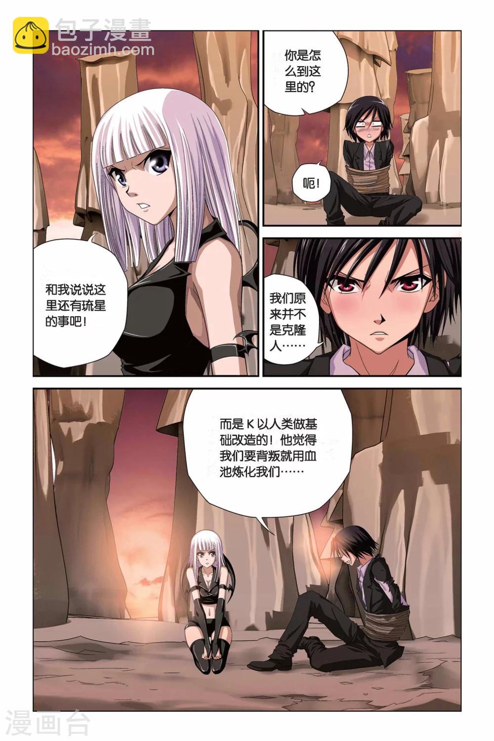 偷星九月天 - 第305話 魔君的傳說 - 2