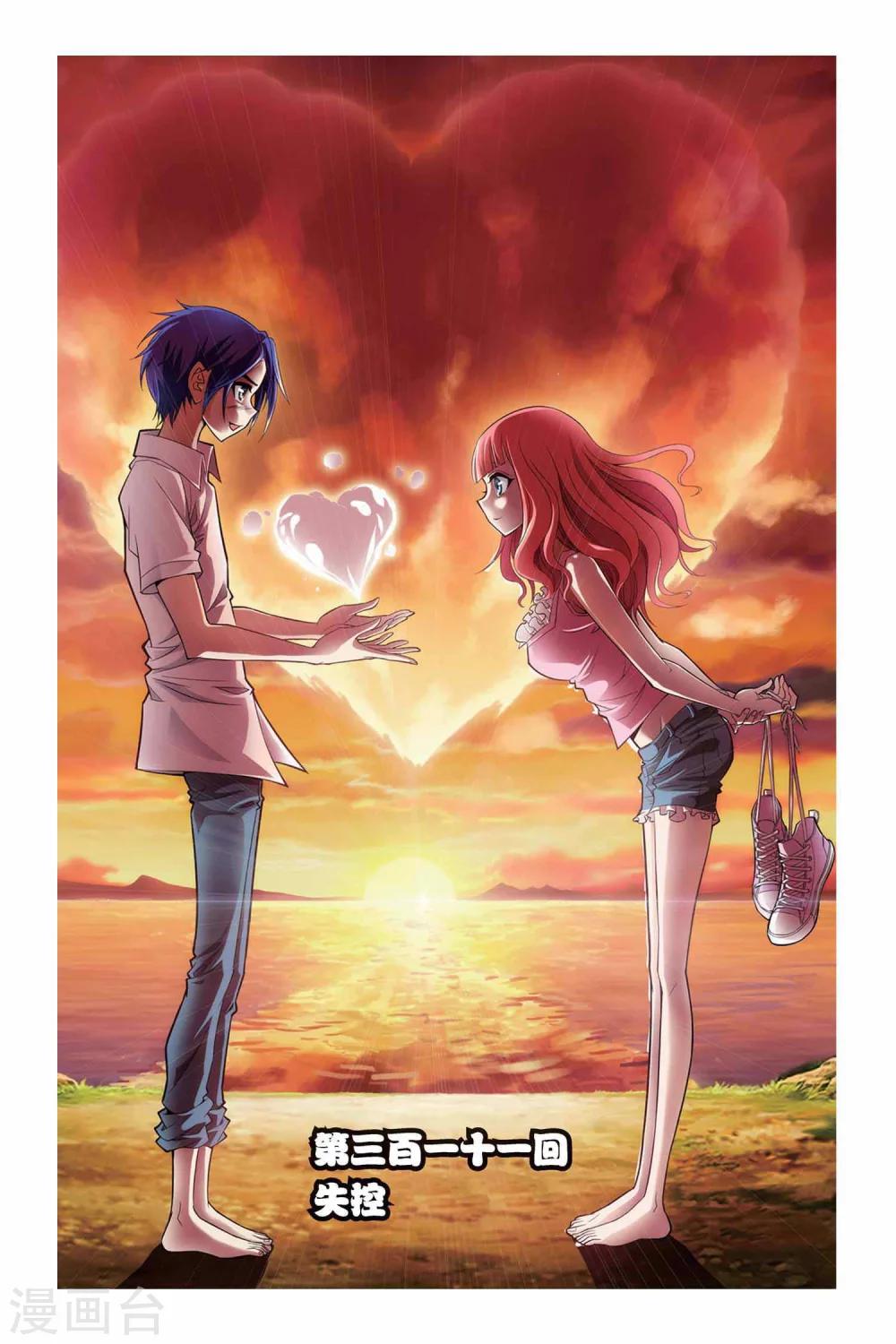 偷星九月天 - 第311話 失控 - 1