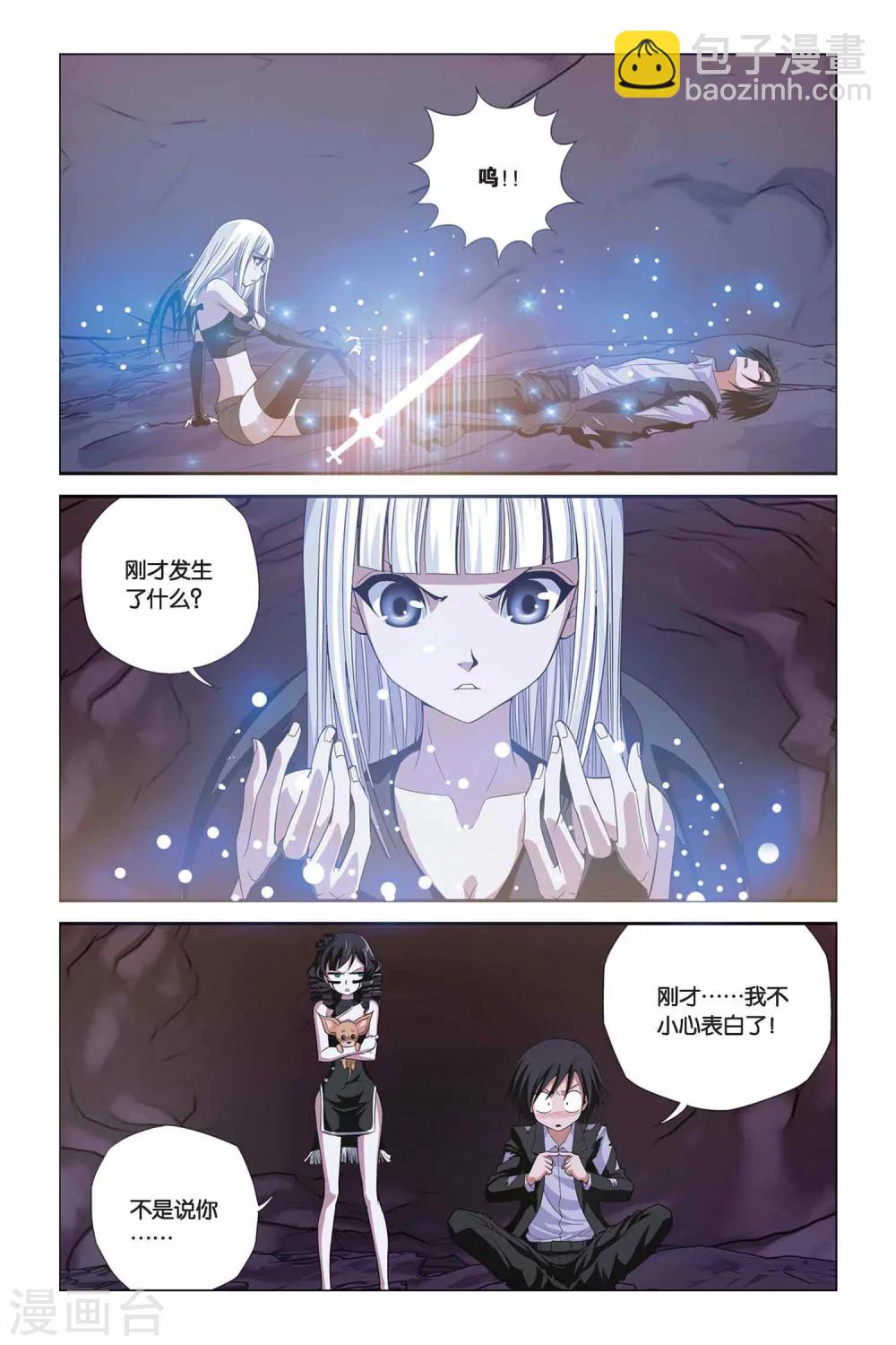 偷星九月天 - 第311話 失控 - 2