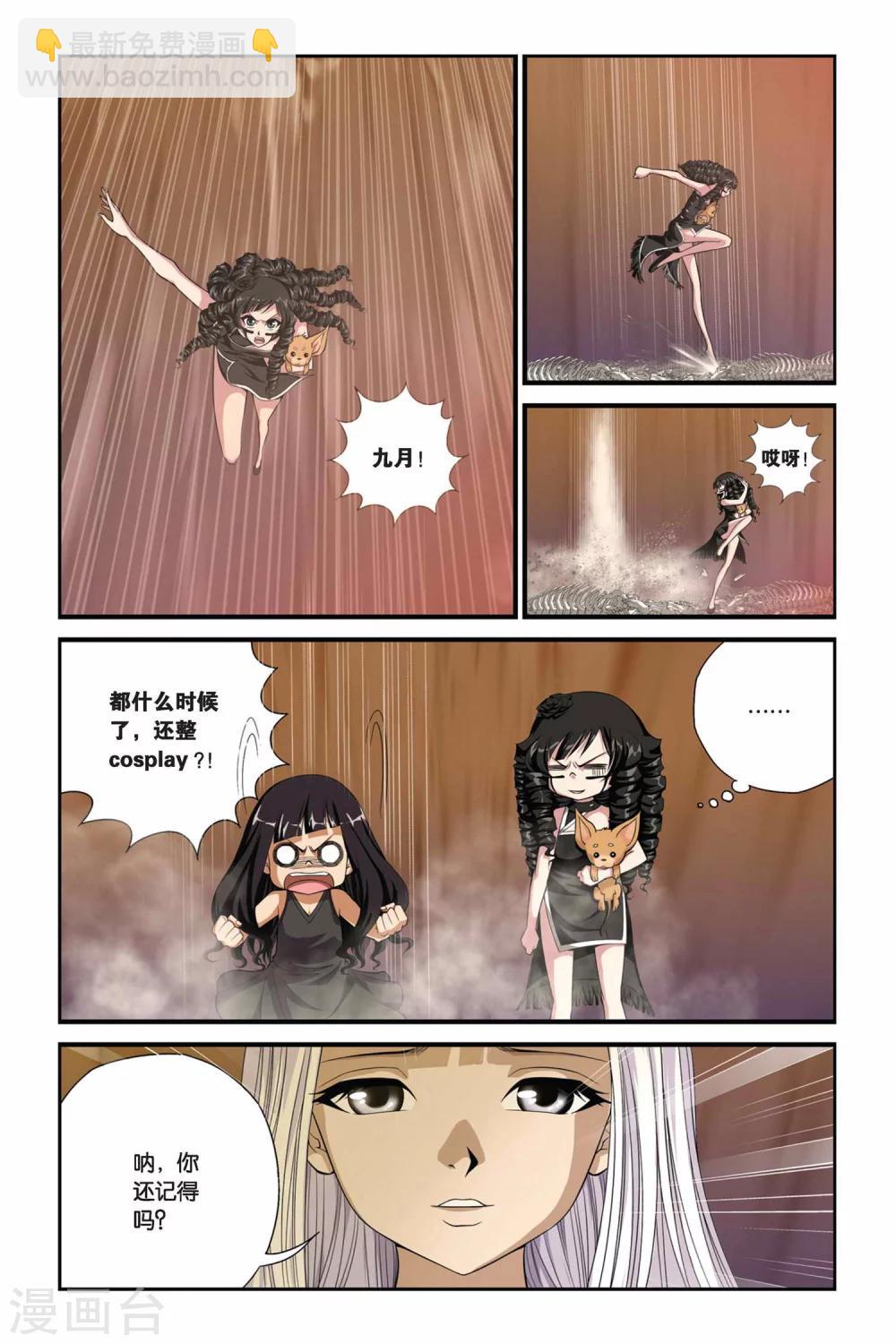 偷星九月天 - 第313話 心之羈絆 - 1