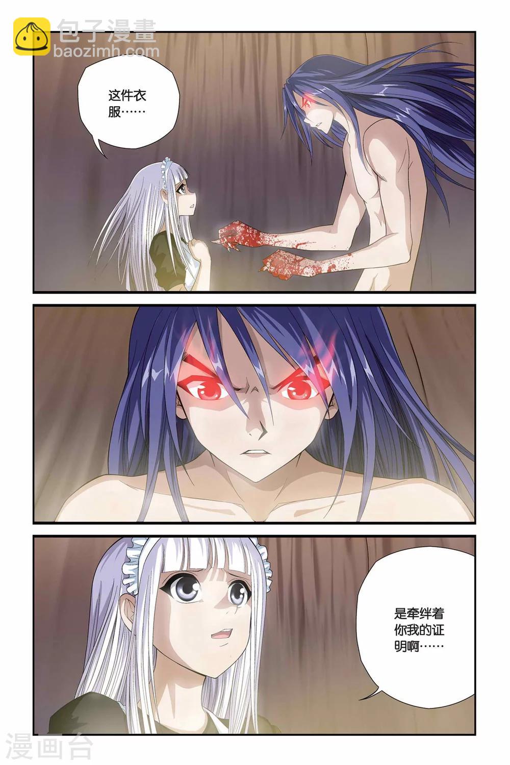 偷星九月天 - 第313話 心之羈絆 - 2