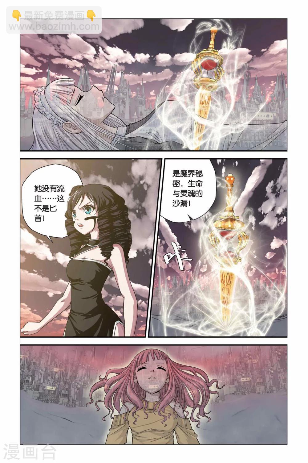 偷星九月天 - 第317話 生命與靈魂沙漏 - 1