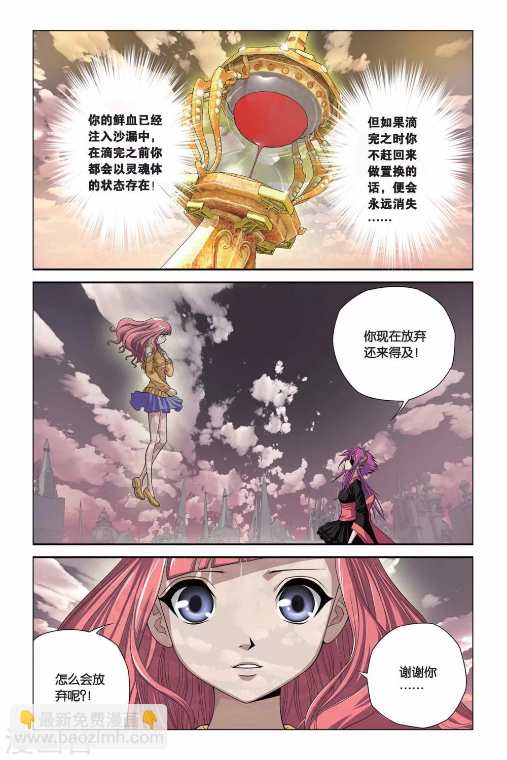 偷星九月天 - 第317話 生命與靈魂沙漏 - 3