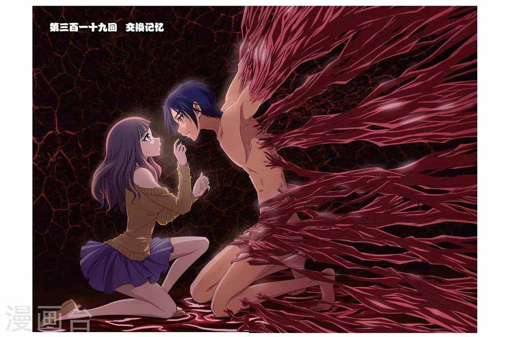 偷星九月天 - 第319話 交換記憶 - 1