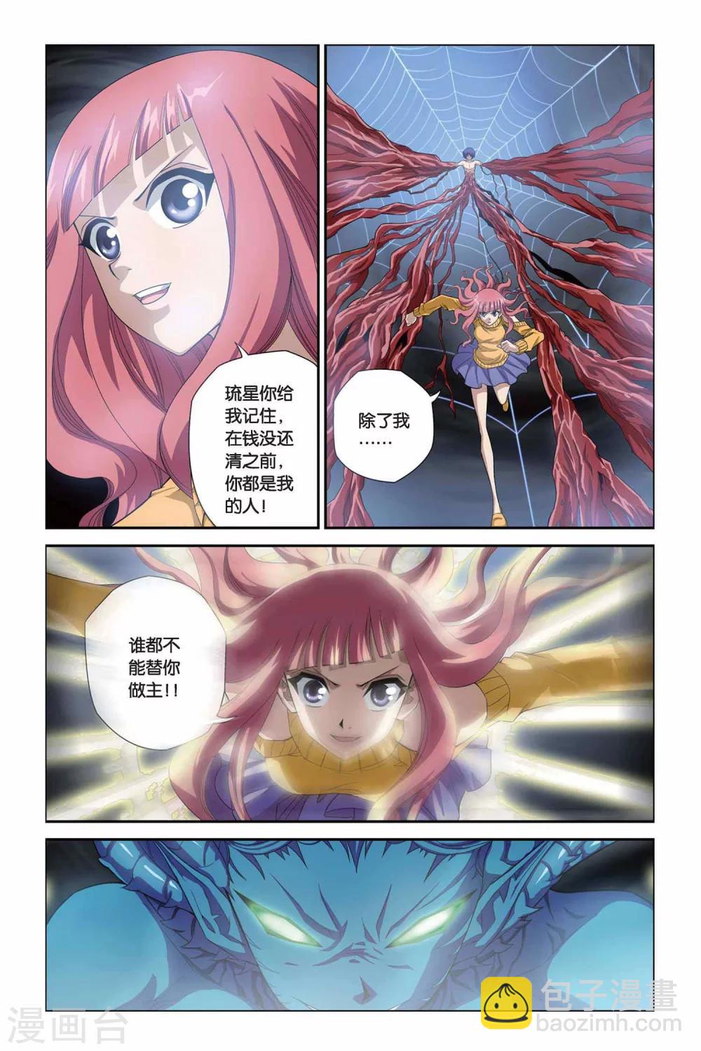 偷星九月天 - 第319話 交換記憶 - 2