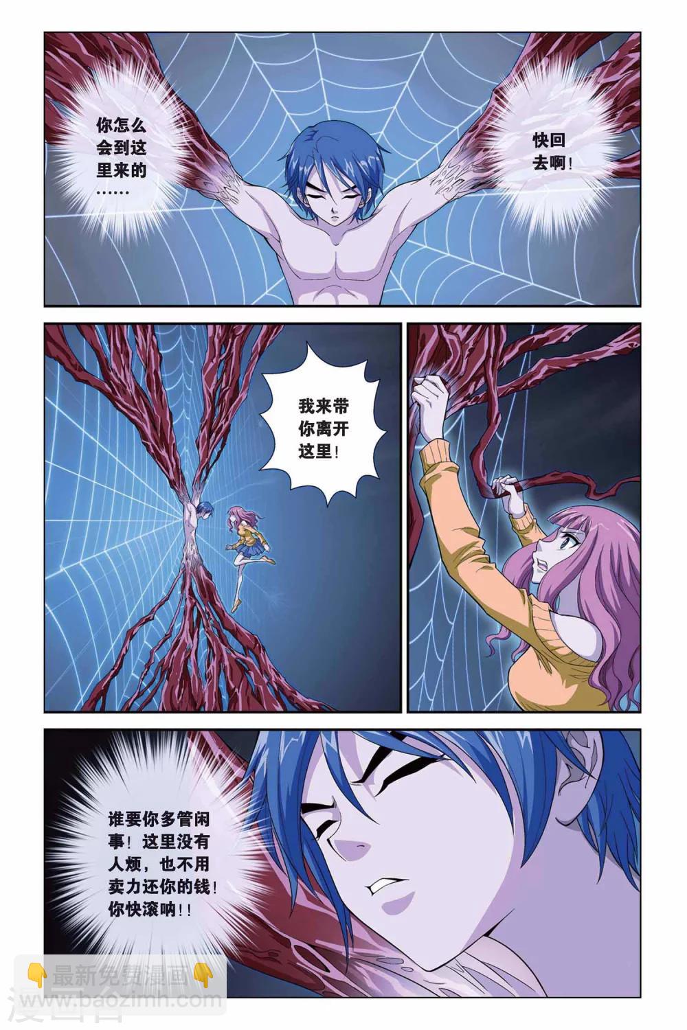 偷星九月天 - 第319話 交換記憶 - 4