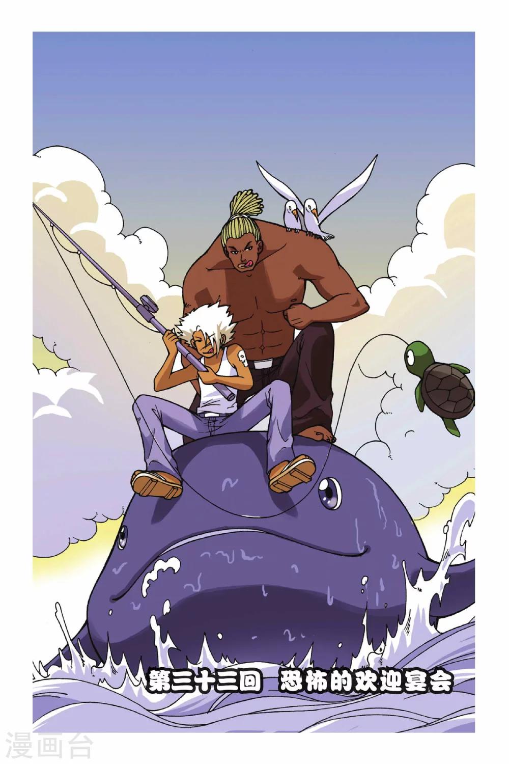 偷星九月天 - 第033話 恐怖的歡迎宴會 - 1