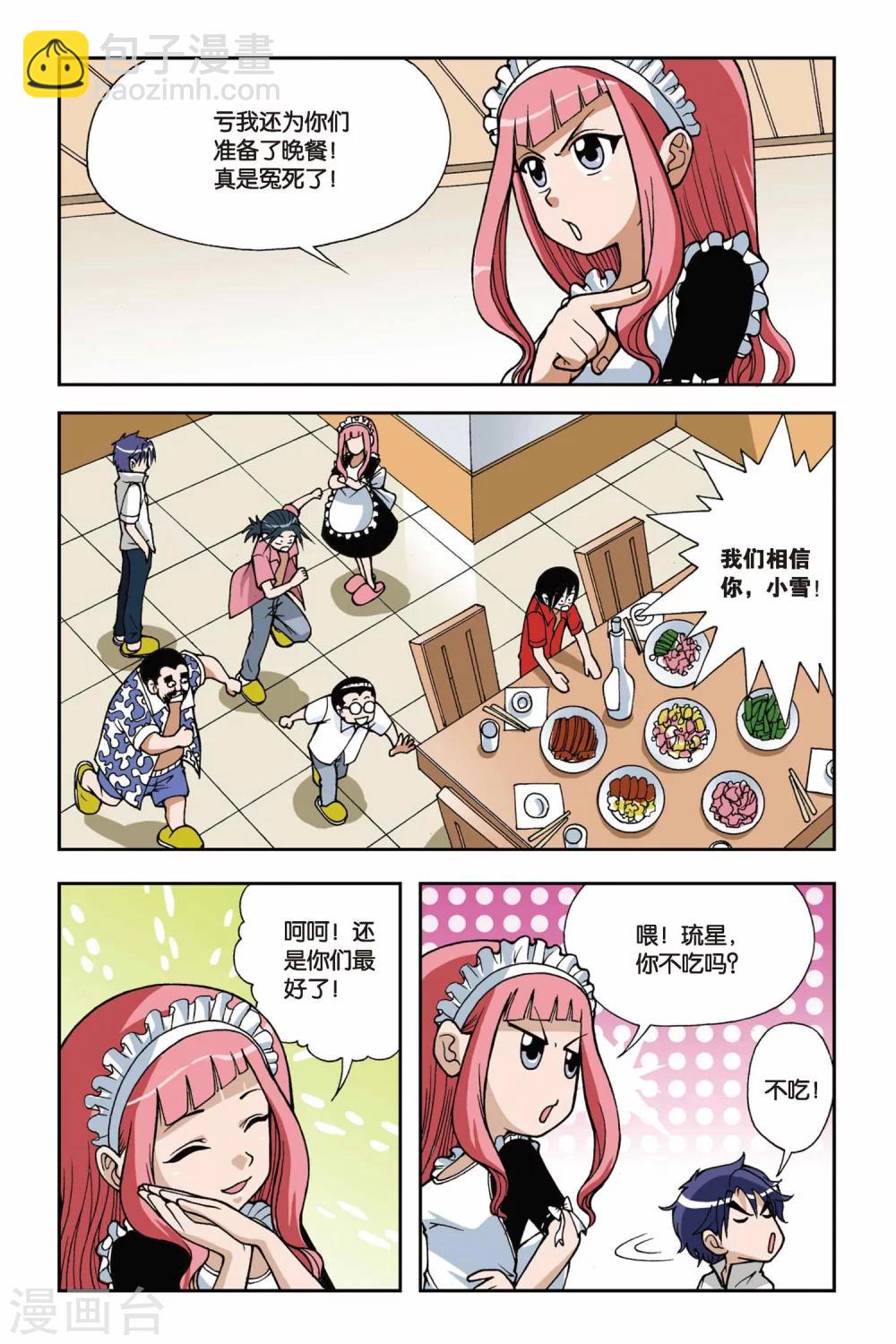 偷星九月天 - 第033話 恐怖的歡迎宴會 - 2