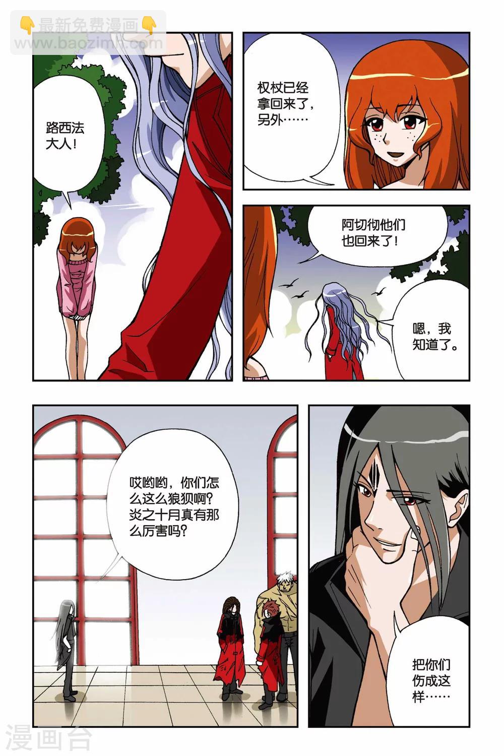 偷星九月天 - 第033話 恐怖的歡迎宴會 - 3