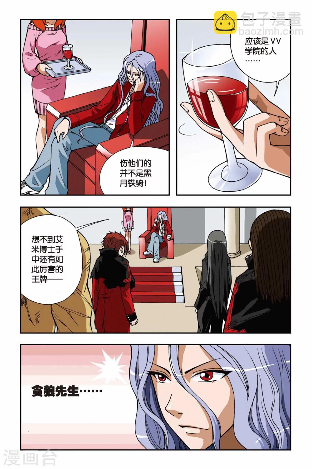 偷星九月天 - 第033話 恐怖的歡迎宴會 - 2