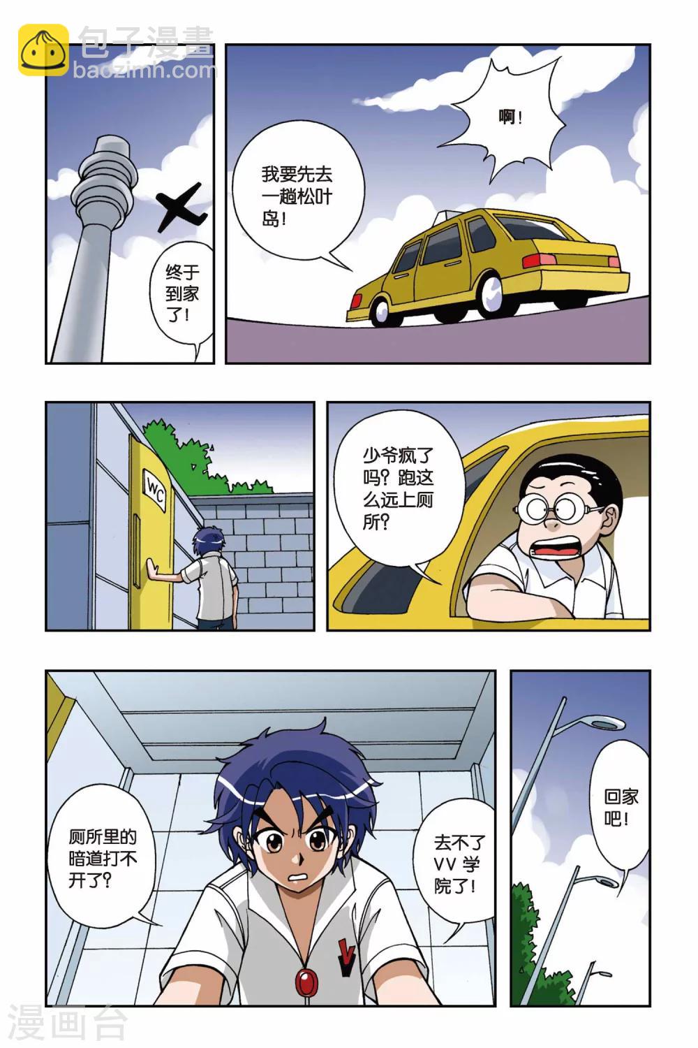 偷星九月天 - 第033話 恐怖的歡迎宴會 - 3