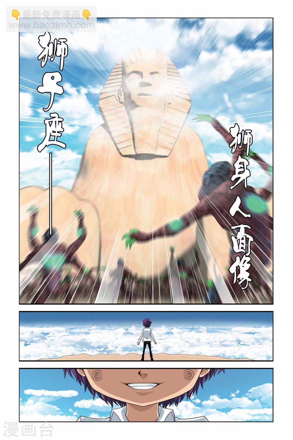 偷星九月天 - 第323話 那些熟悉的笑容 - 5