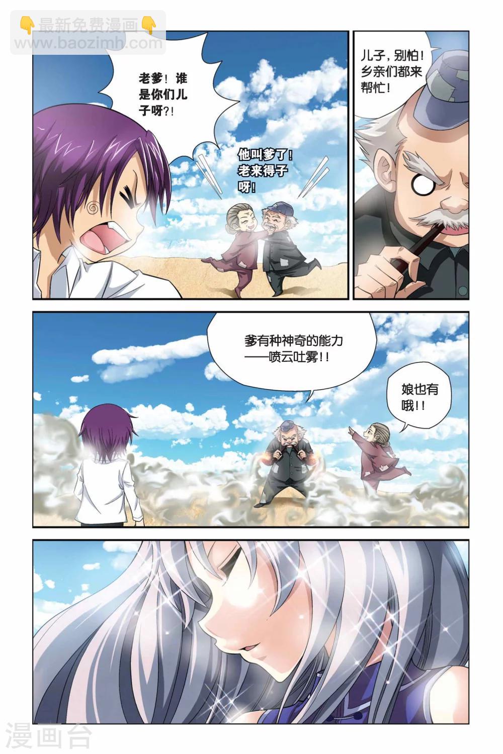 偷星九月天 - 第323話 那些熟悉的笑容 - 2