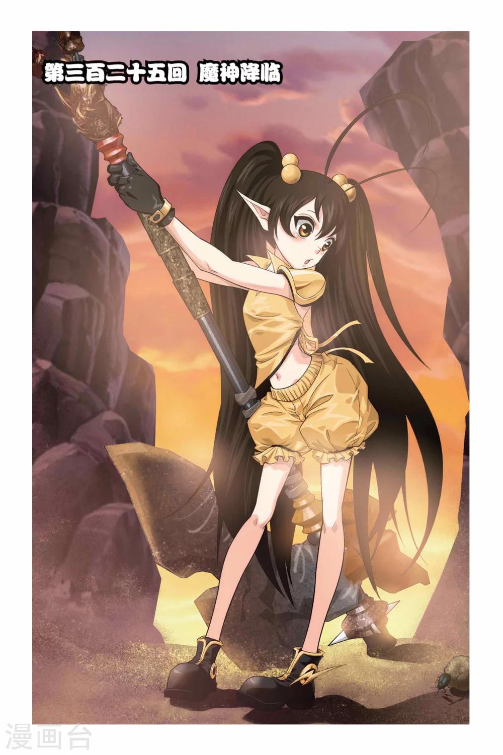 偷星九月天 - 第325話 魔神降臨 - 1