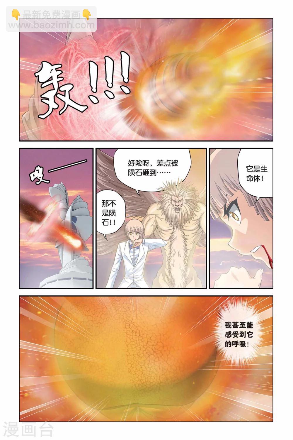偷星九月天 - 第325話 魔神降臨 - 3