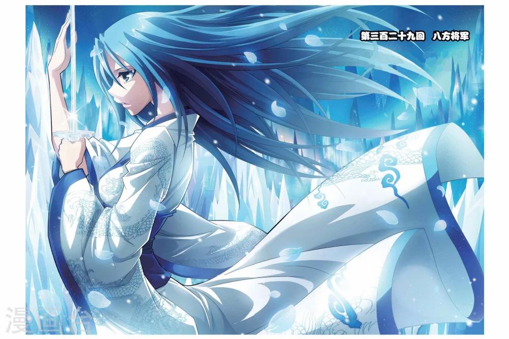 偷星九月天 - 第329話 八方將軍 - 1