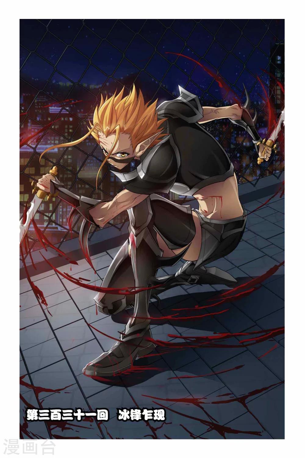 偷星九月天 - 第331話 冰鋒乍現 - 1