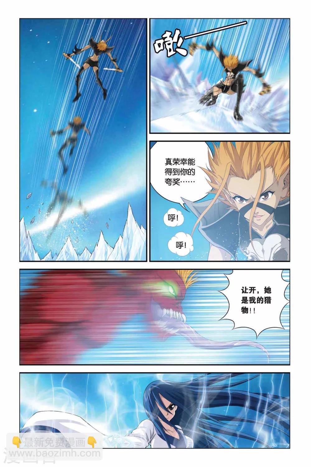 偷星九月天 - 第331話 冰鋒乍現 - 3