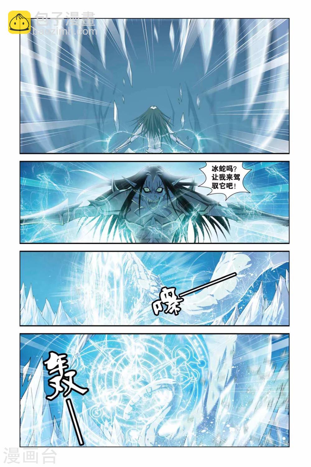 偷星九月天 - 第331話 冰鋒乍現 - 3