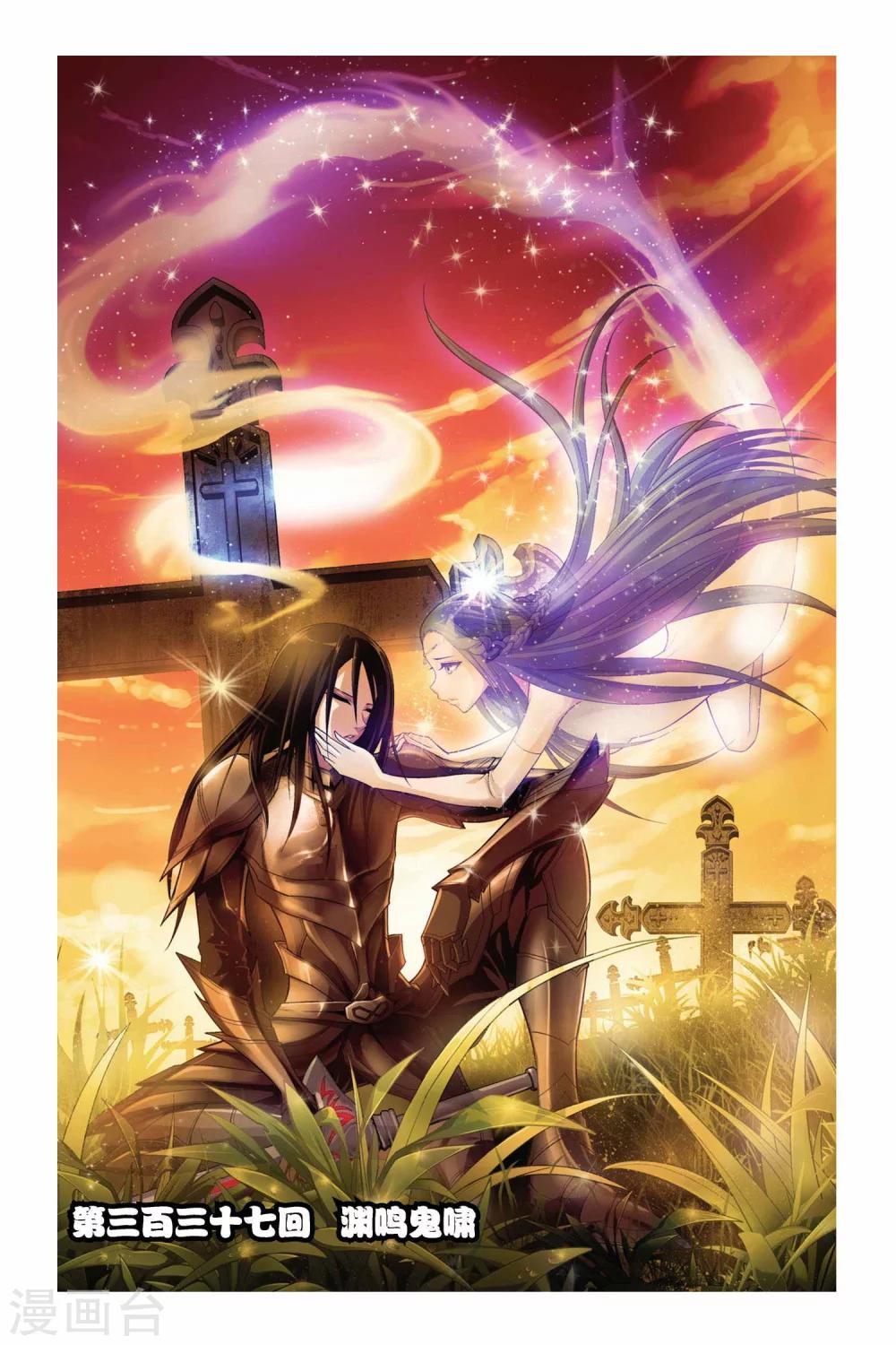 偷星九月天 - 第337話 淵鳴鬼嘯 - 1