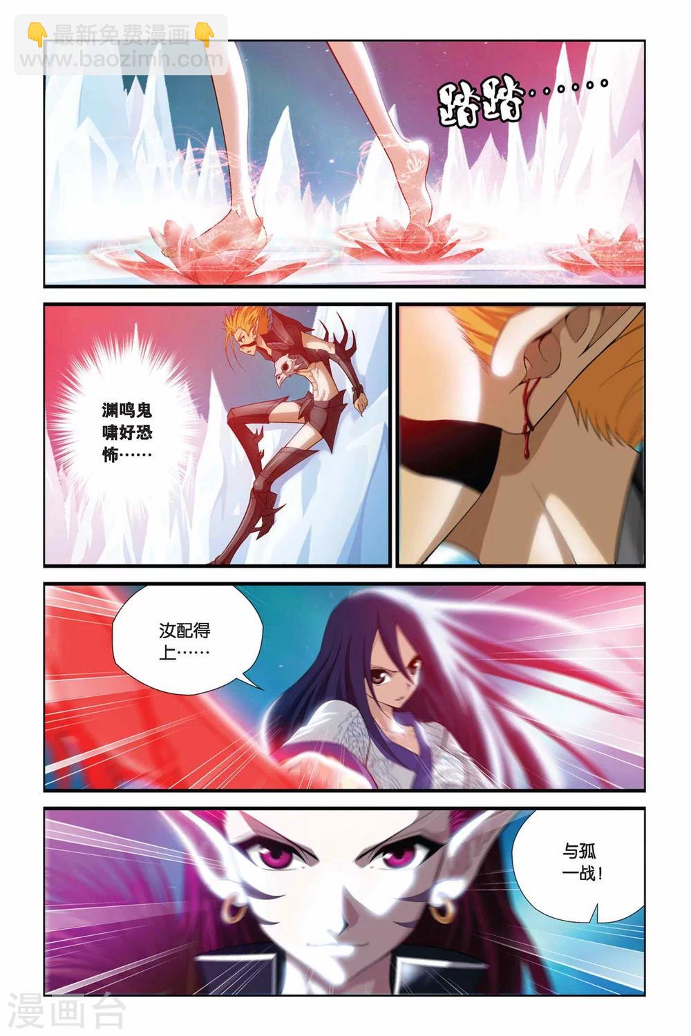 偷星九月天 - 第337話 淵鳴鬼嘯 - 3