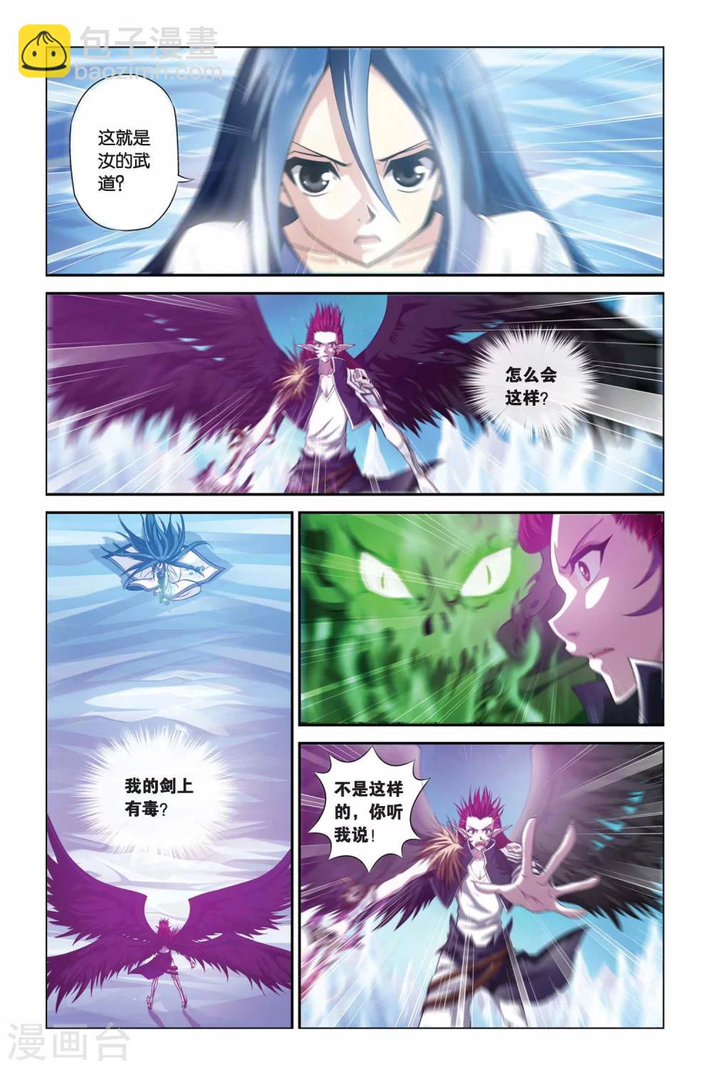 偷星九月天 - 第339話 斷臂 - 2