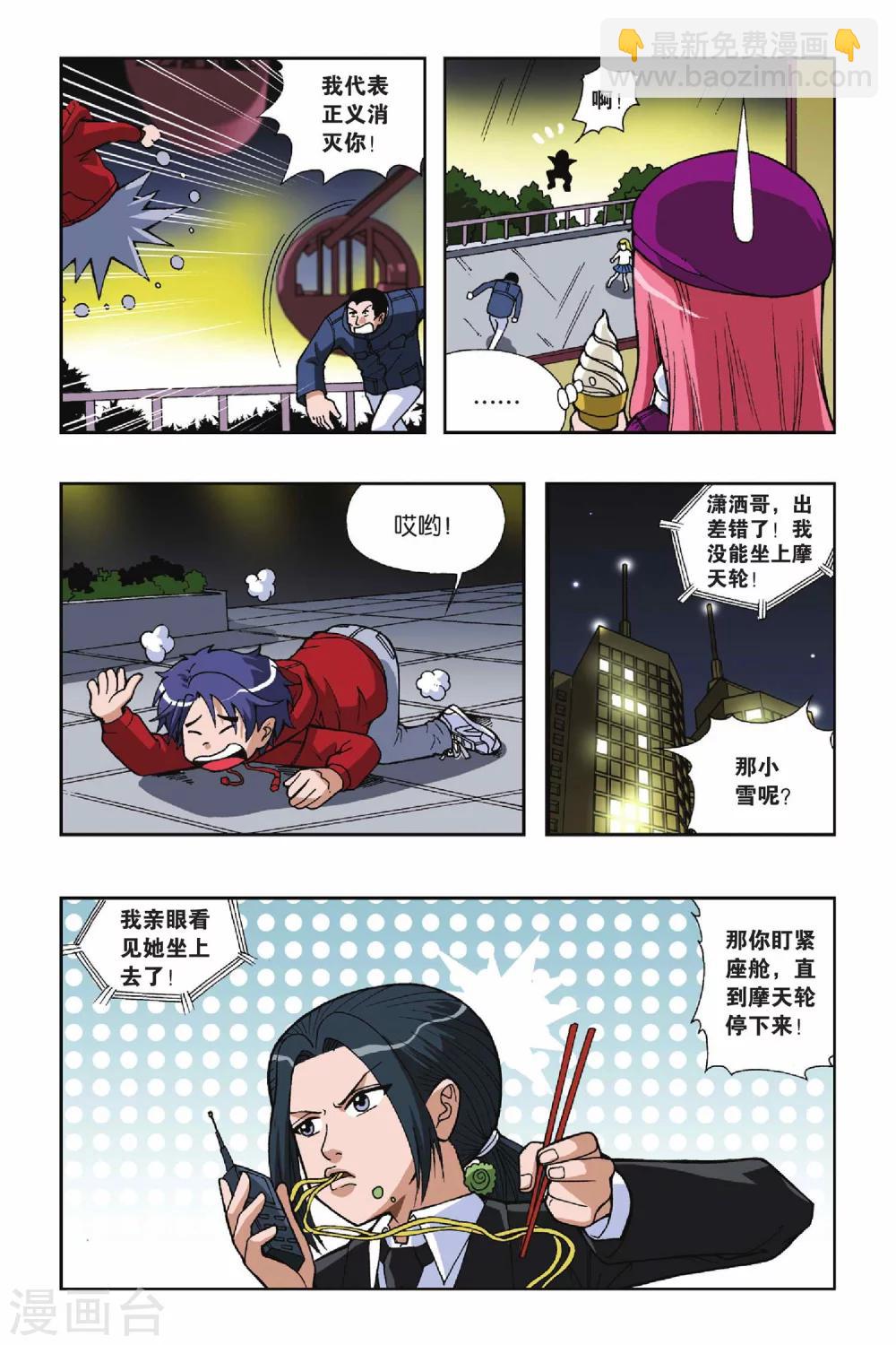 偷星九月天 - 第035話 糖果像雨一樣 - 3