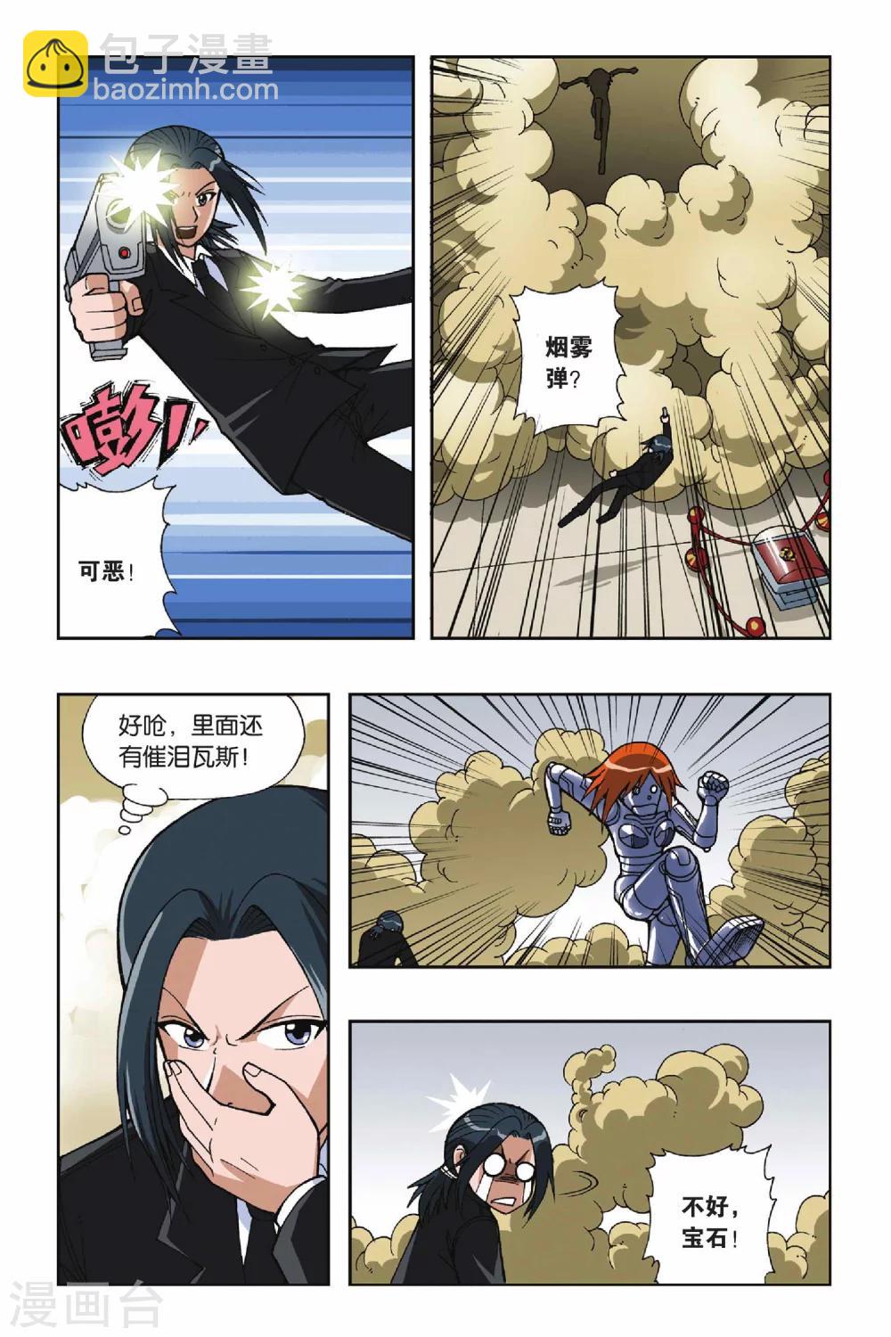 偷星九月天 - 第035話 糖果像雨一樣 - 5