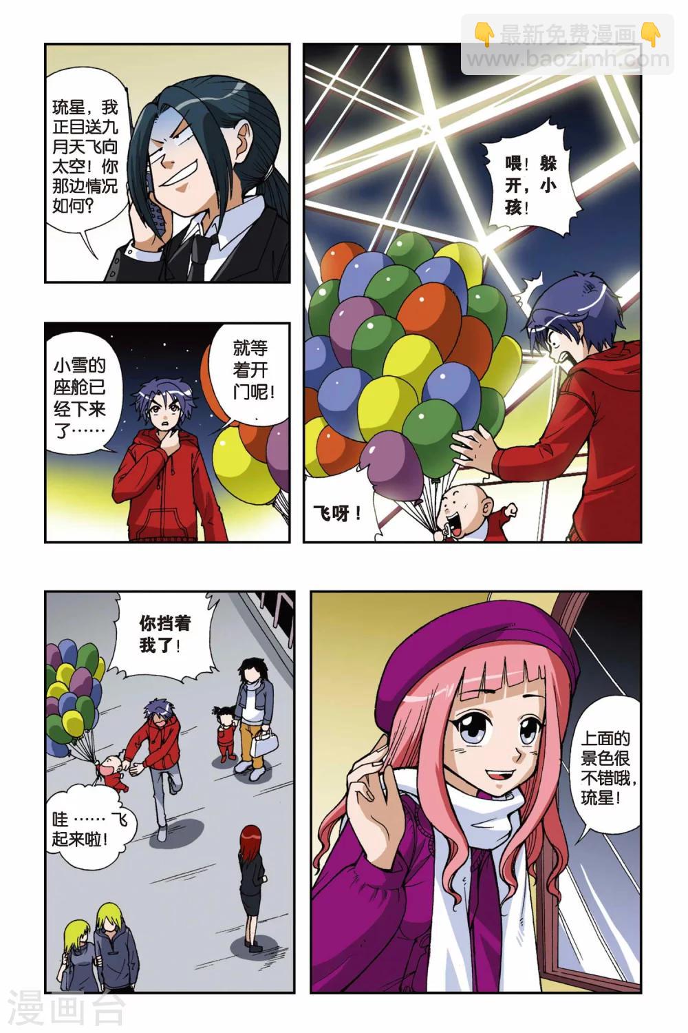 偷星九月天 - 第035話 糖果像雨一樣 - 5