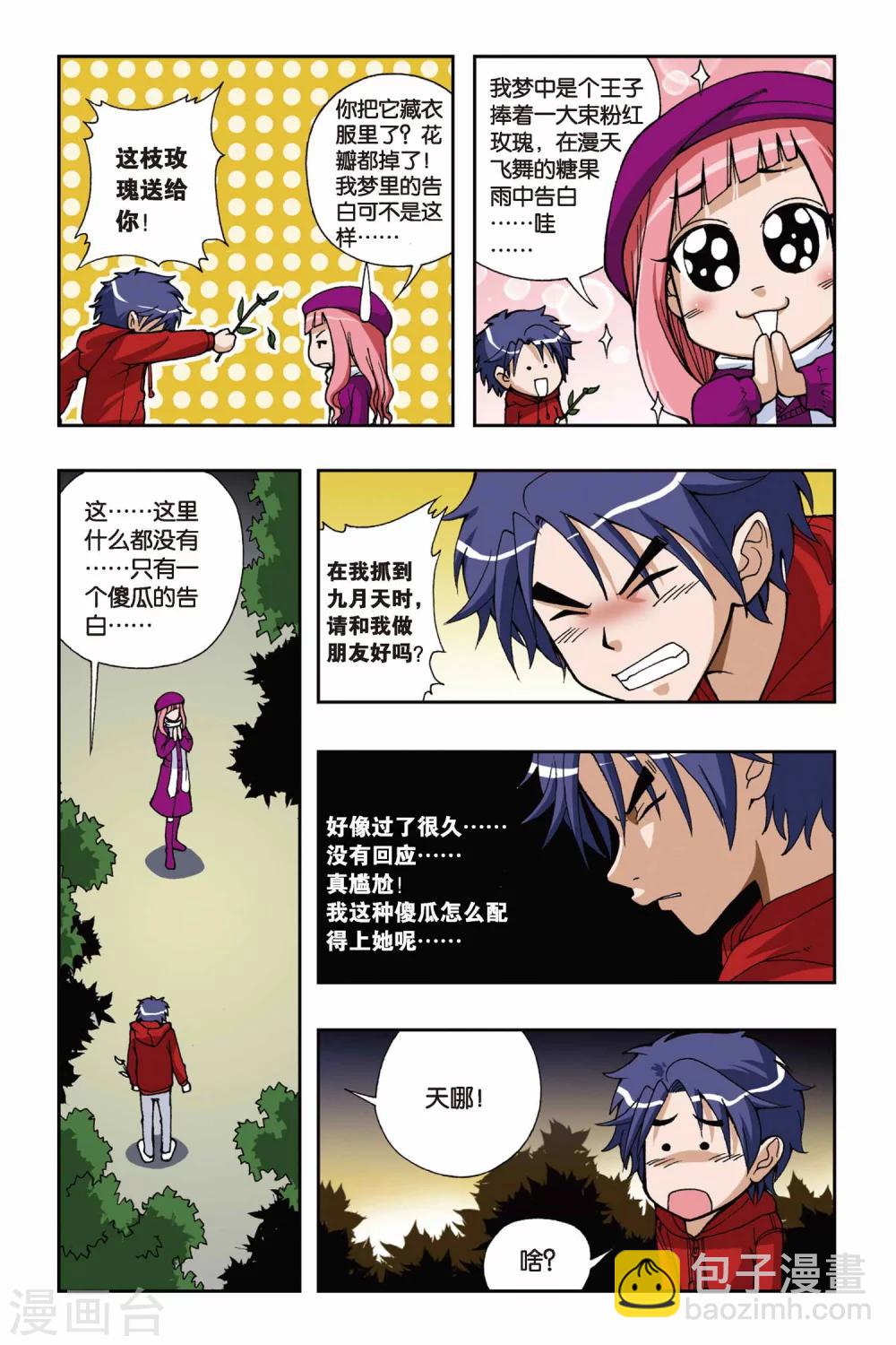 偷星九月天 - 第035話 糖果像雨一樣 - 2