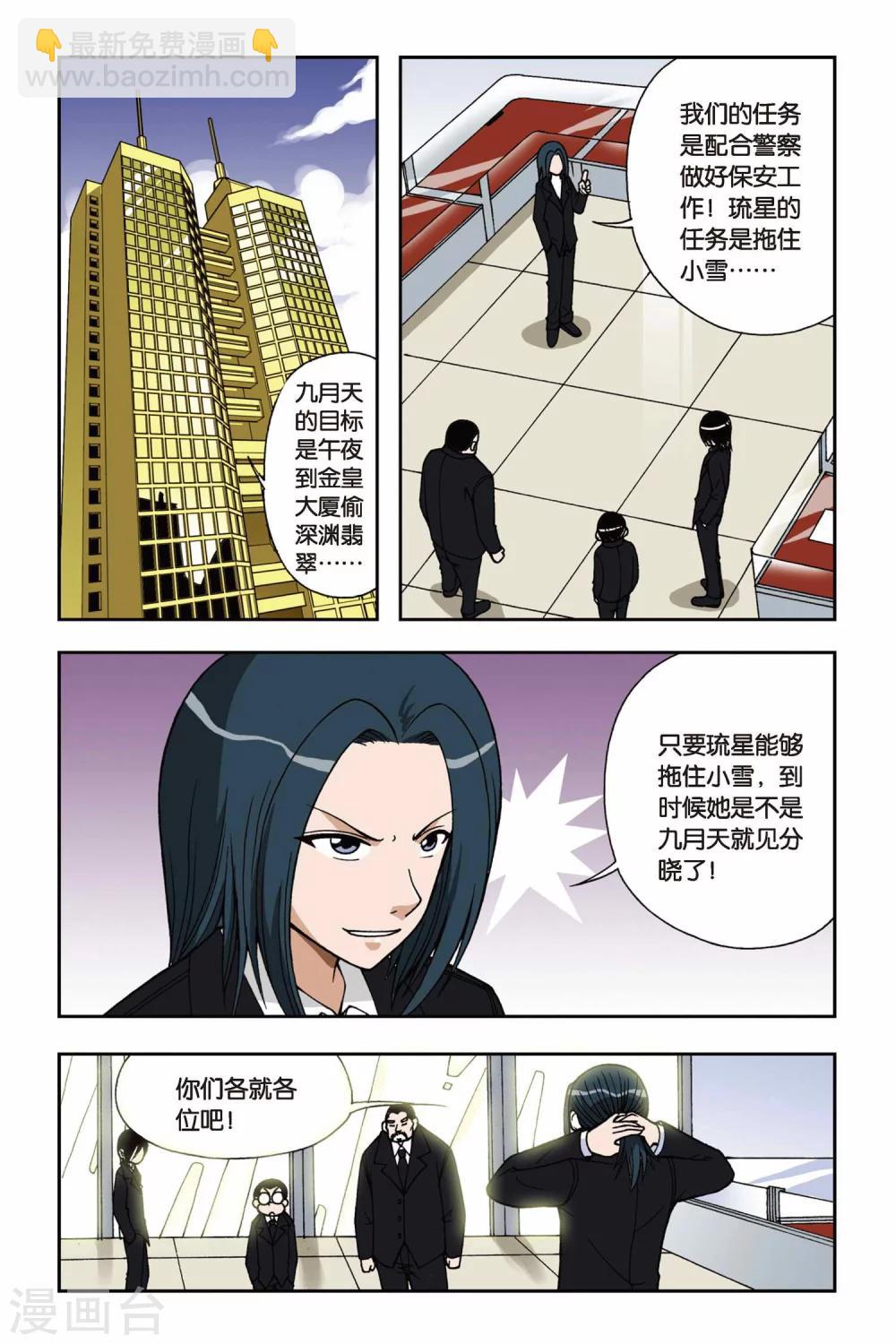 偷星九月天 - 第035話 糖果像雨一樣 - 5