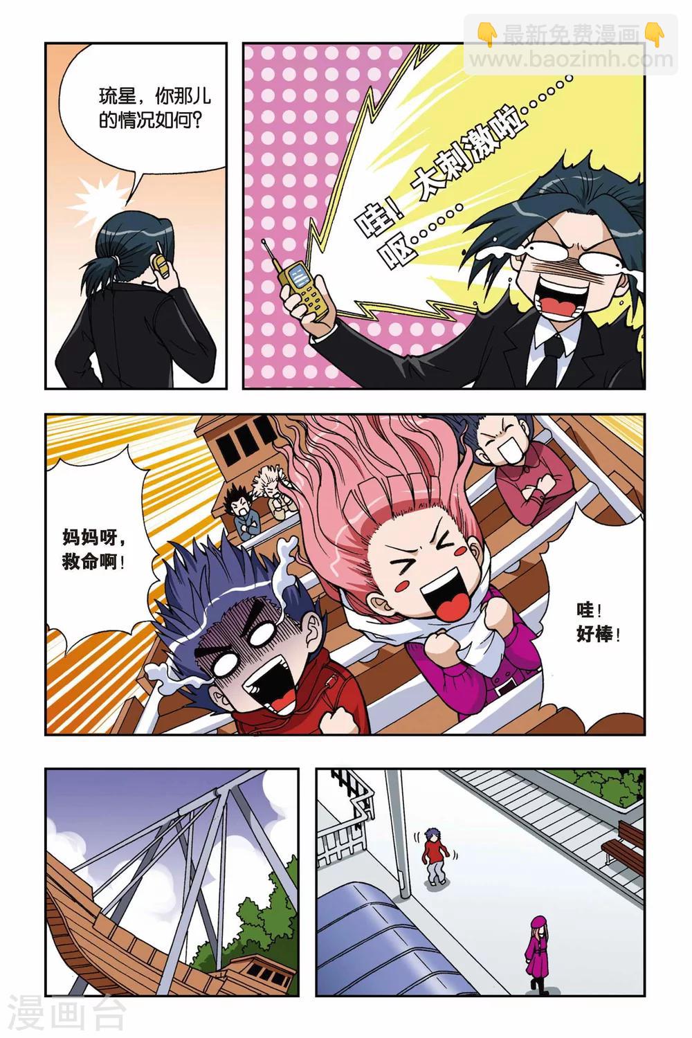 偷星九月天 - 第035話 糖果像雨一樣 - 1