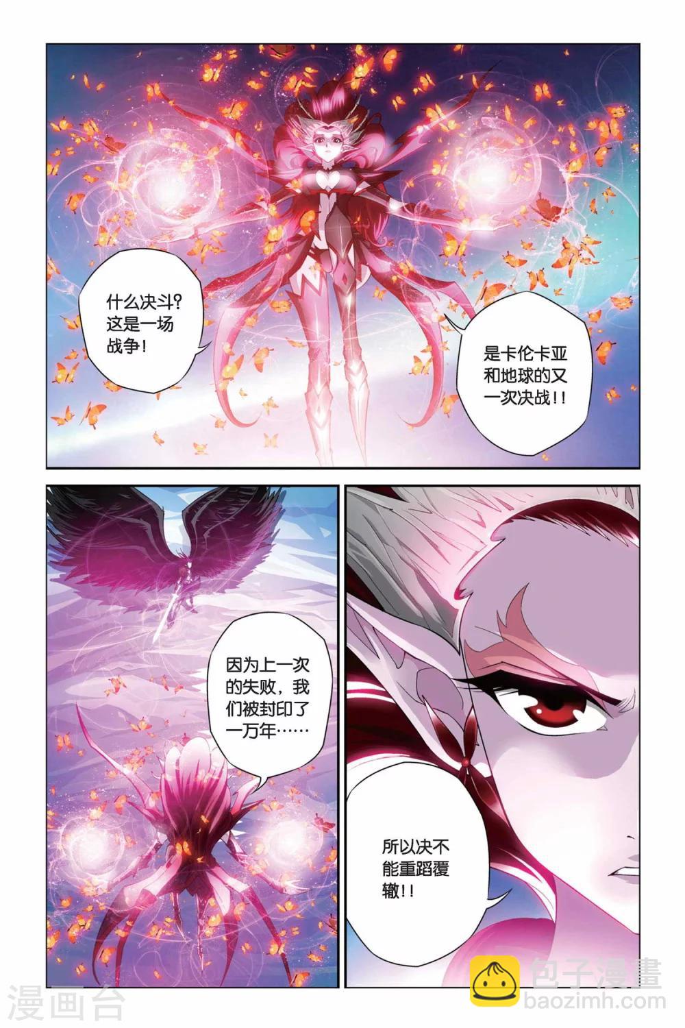 偷星九月天 - 第341話 蝴蝶夫人 - 1
