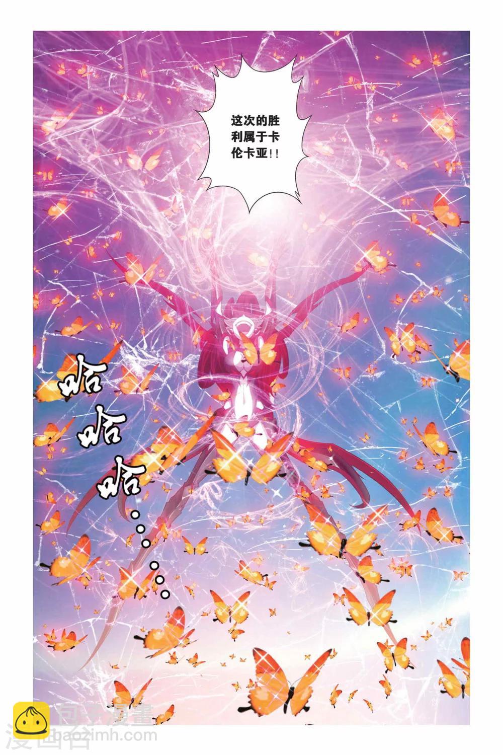 偷星九月天 - 第341話 蝴蝶夫人 - 2