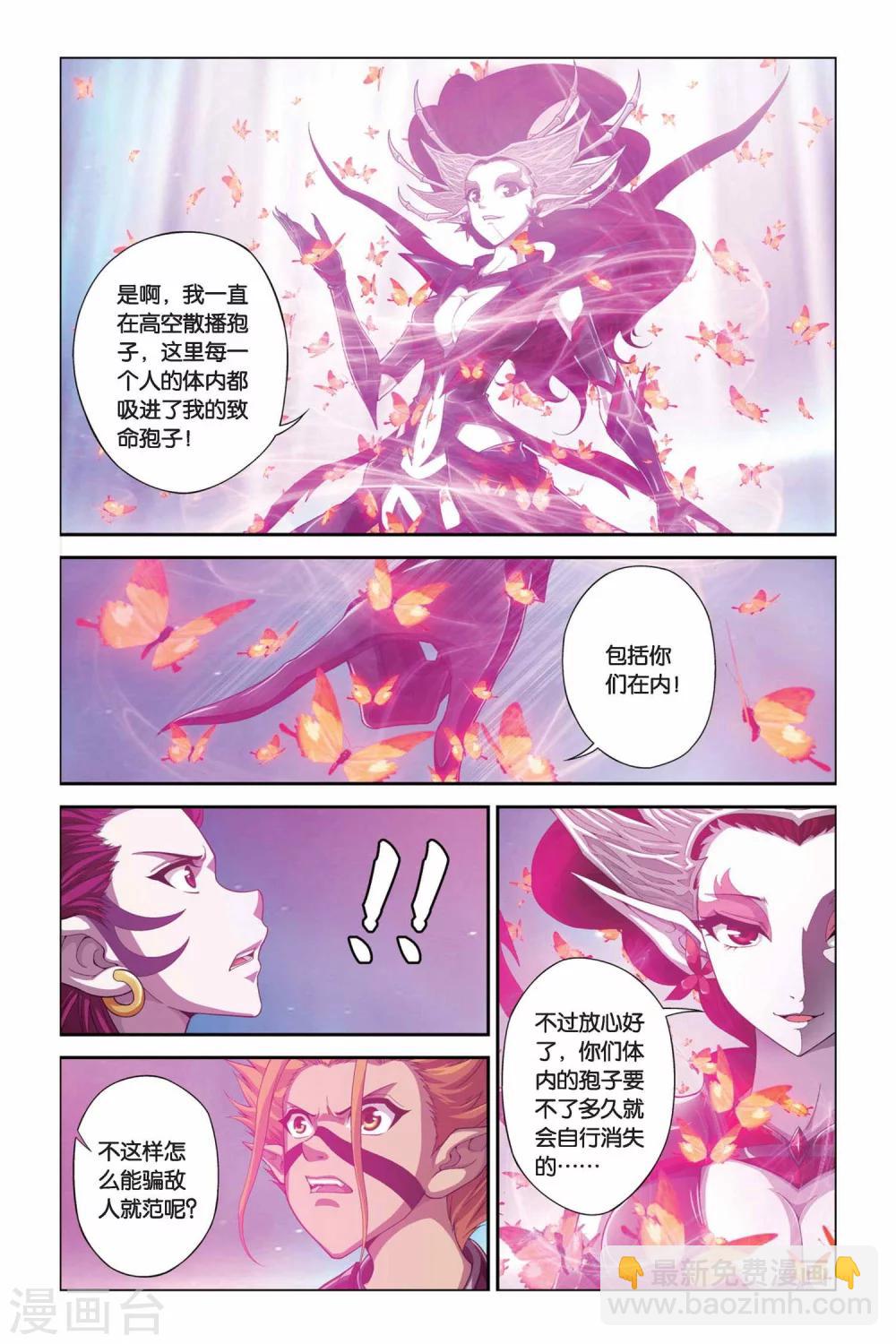 偷星九月天 - 第341話 蝴蝶夫人 - 2