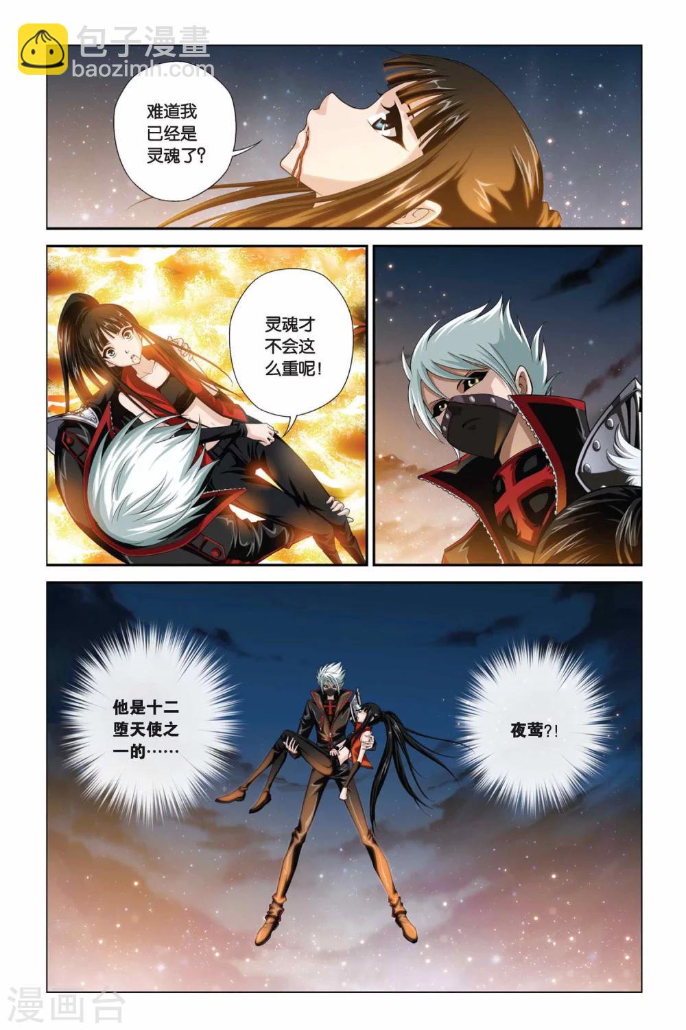 偷星九月天 - 第343話 最強援軍 - 3