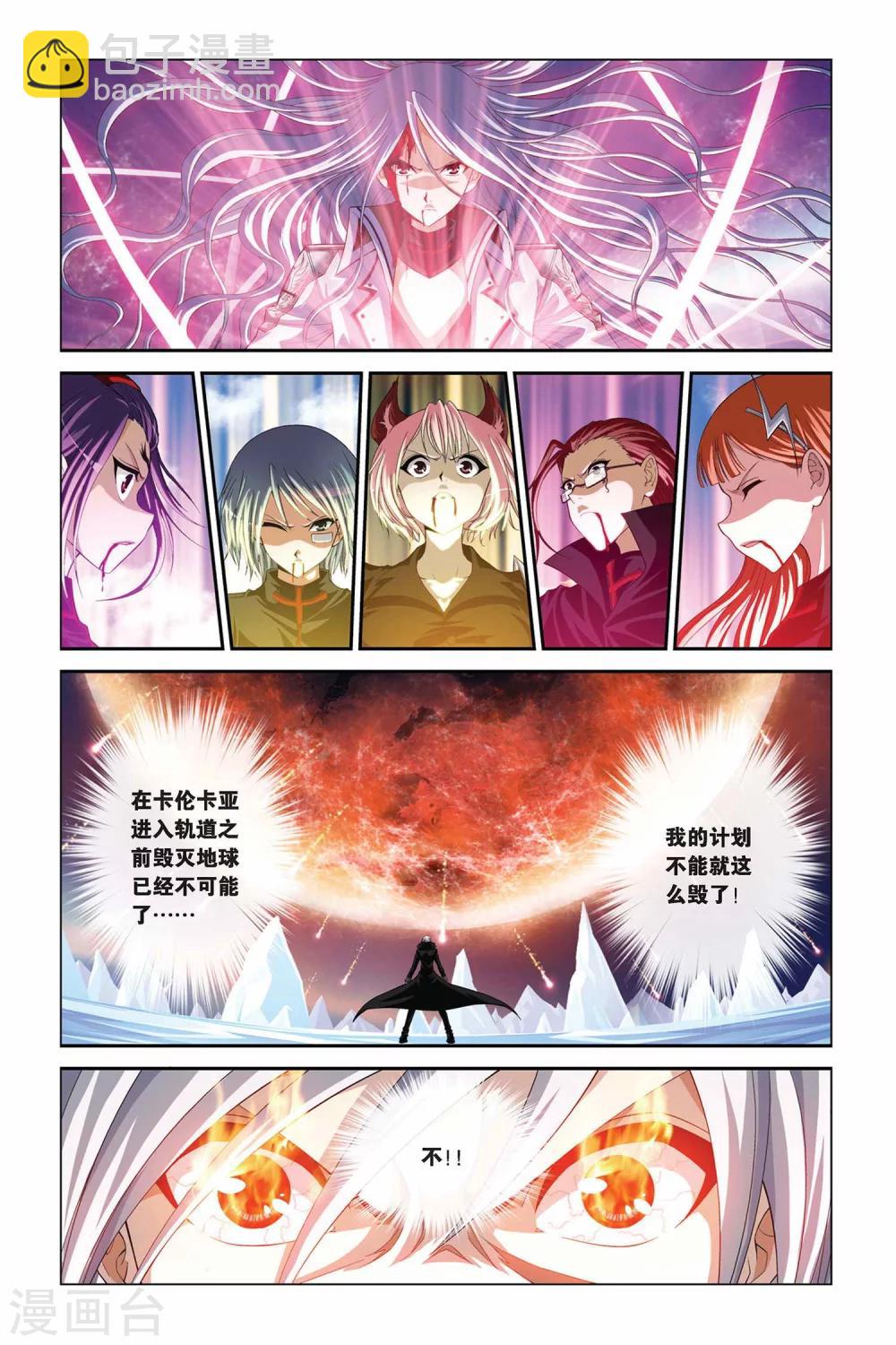 偷星九月天 - 第347話 殺陣血羅煞 - 2