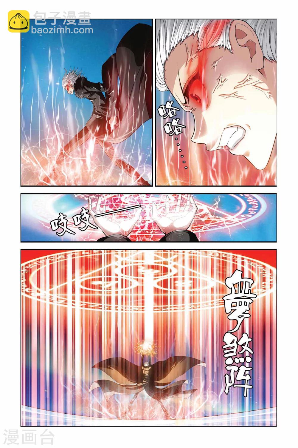 偷星九月天 - 第347話 殺陣血羅煞 - 1