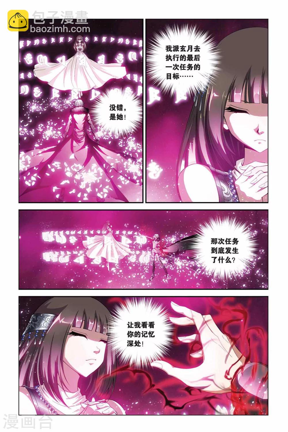 偷星九月天 - 第349話 一切的始點 - 2