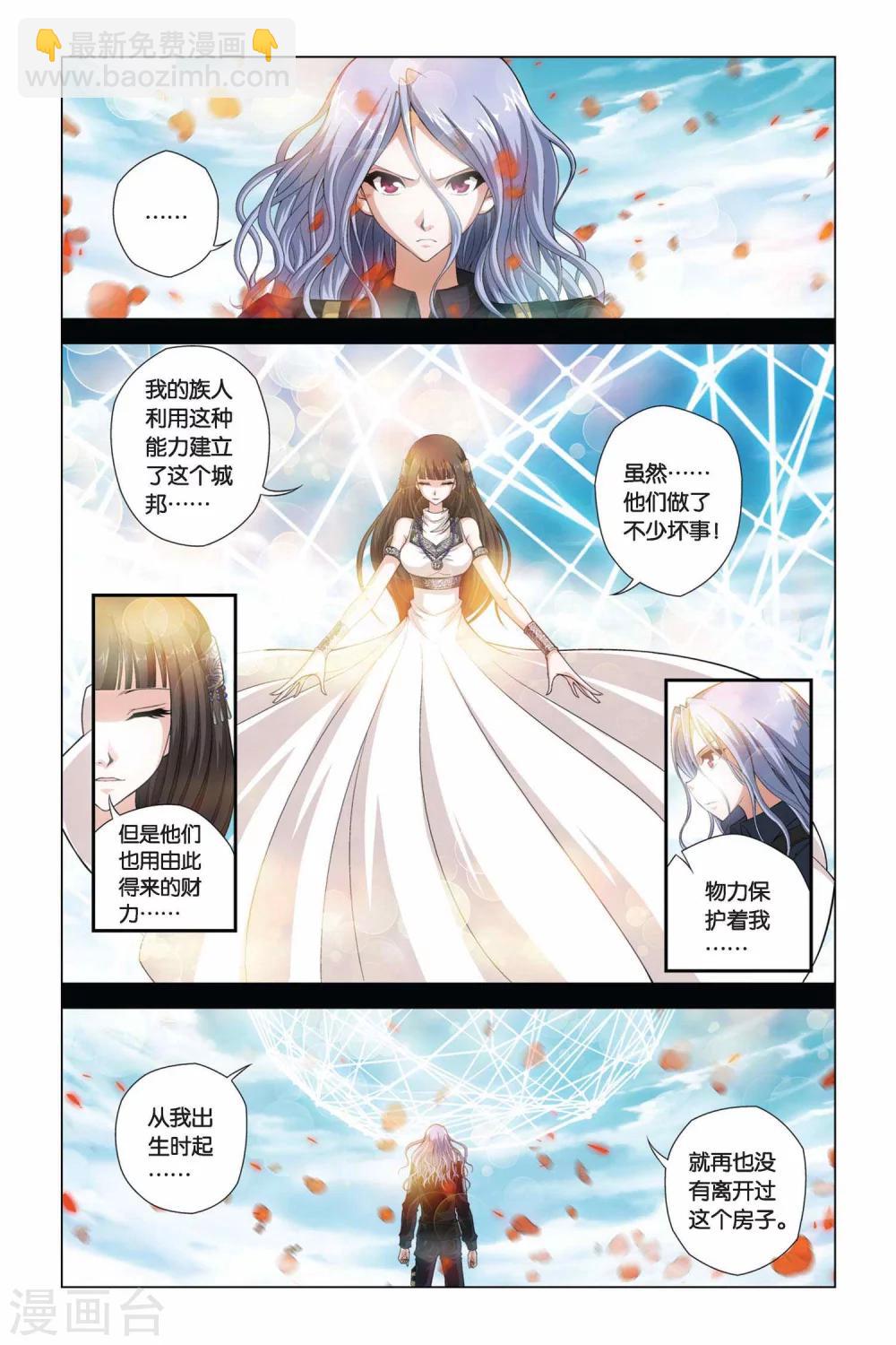 偷星九月天 - 第351話 神諭 - 2