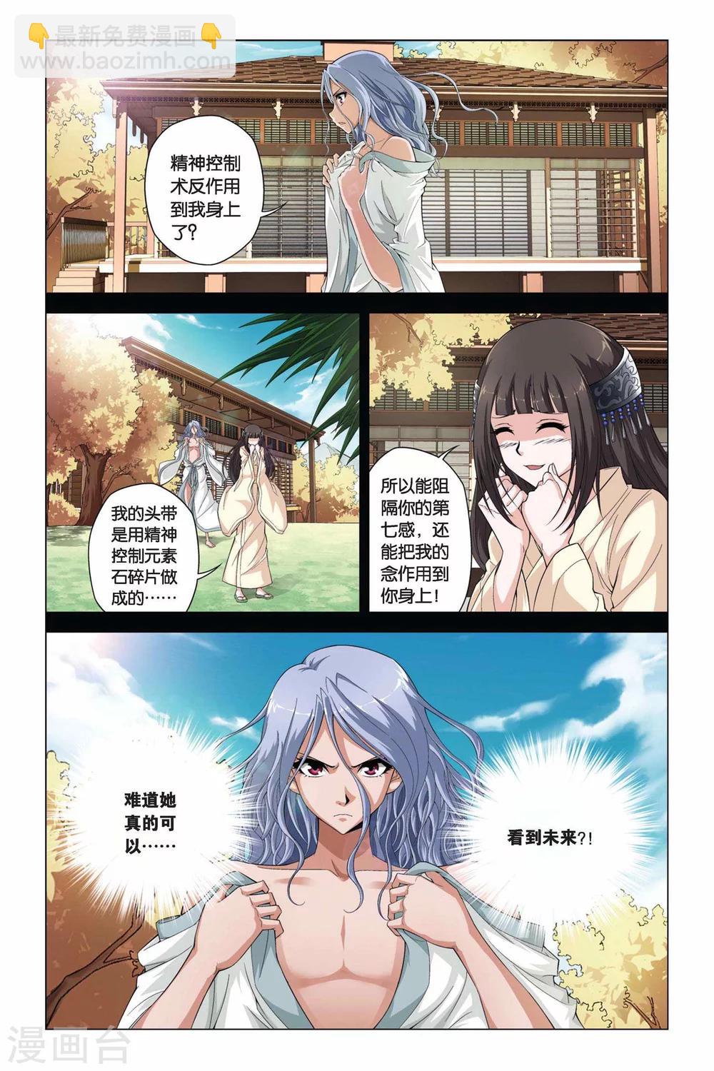 偷星九月天 - 第353話 全息幻影 - 2