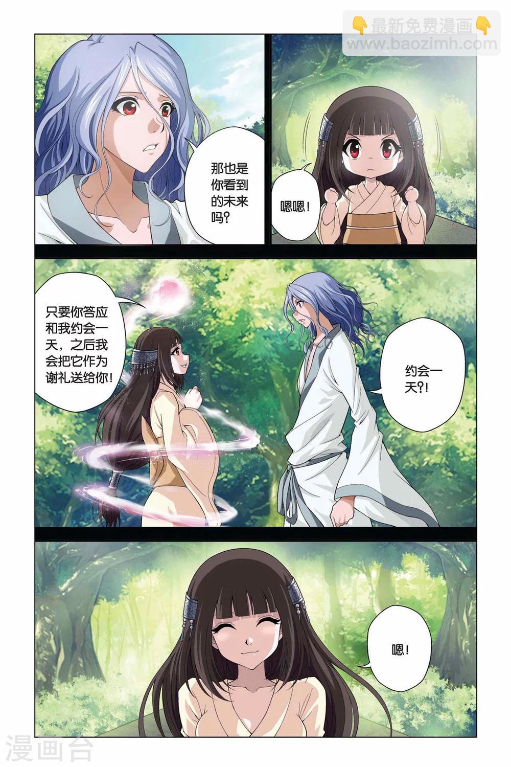 偷星九月天 - 第353話 全息幻影 - 2