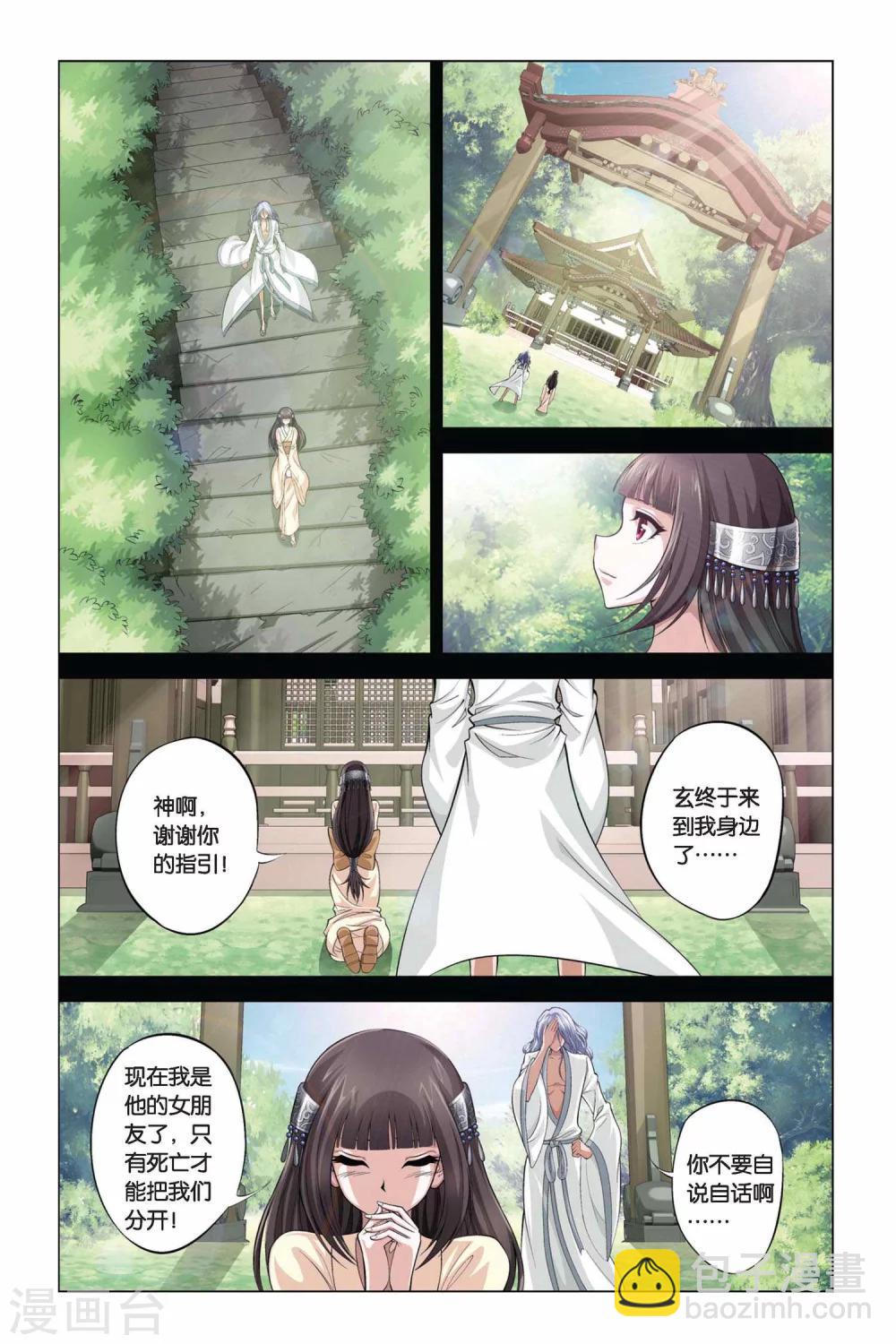 偷星九月天 - 第353話 全息幻影 - 2